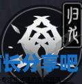 酋长游戏吧3