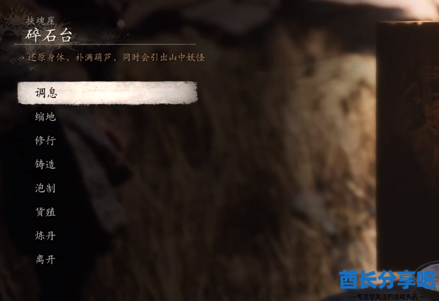 黑神话悟空黄风岭碎石台谷壑前打坐蒲团寻找路线