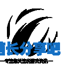 酋长游戏吧1