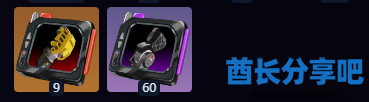酋长游戏吧2