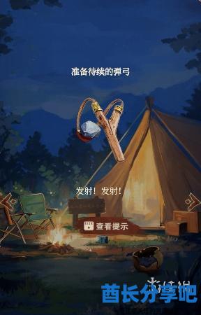 酋长游戏吧11