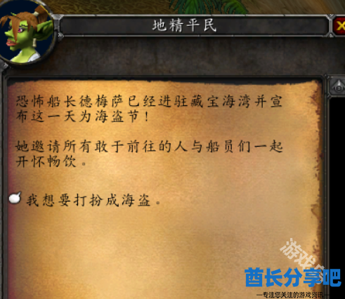 魔兽世界船长的宝藏成就怎么获得