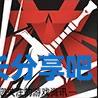 酋长游戏吧2