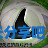 酋长游戏吧4