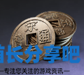 酋长游戏吧14