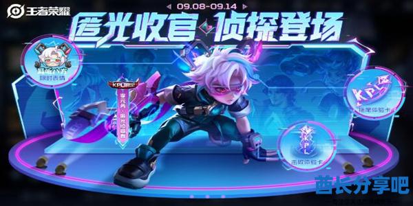 王者荣耀匿光小队射手是谁