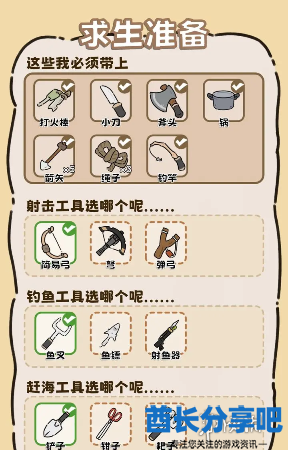 酋长游戏吧2
