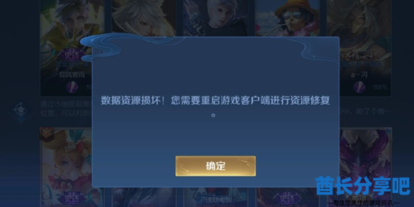 王者荣耀数据资源损坏您需要重启客户端进行资源修复解决方法