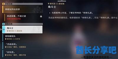 崩坏星穹铁道角斗士任务怎么做