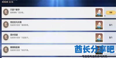 崩坏星穹铁道只是个数字成就怎么达成