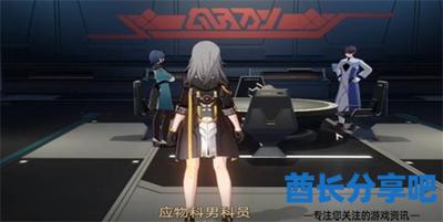 崩坏星穹铁道电力室开会怎么做