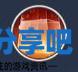 酋长游戏吧5