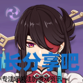 酋长游戏吧1