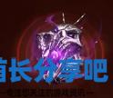 酋长游戏吧3