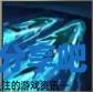 酋长游戏吧2