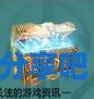 酋长游戏吧2