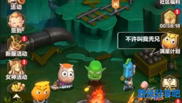 酋长游戏吧3