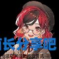 酋长游戏吧4