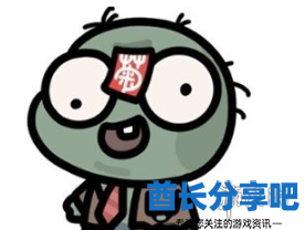 酋长游戏吧5