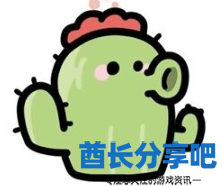酋长游戏吧2