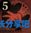 酋长游戏吧4