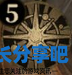 酋长游戏吧4