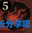 酋长游戏吧4
