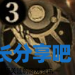 酋长游戏吧5