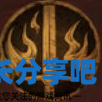 酋长游戏吧2