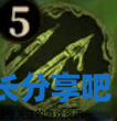 酋长游戏吧3