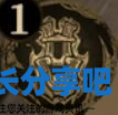 酋长游戏吧3