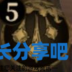 酋长游戏吧5