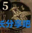 酋长游戏吧4