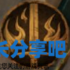 酋长游戏吧2