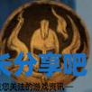 酋长游戏吧2
