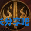 酋长游戏吧2
