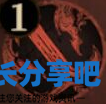 酋长游戏吧3