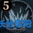 酋长游戏吧5