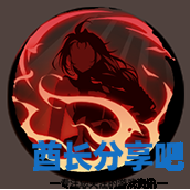 酋长游戏吧10