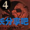 酋长游戏吧5