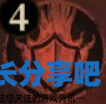酋长游戏吧3