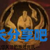 酋长游戏吧2