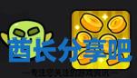 酋长游戏吧3