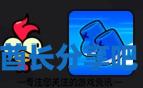 酋长游戏吧4