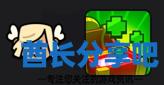 酋长游戏吧3