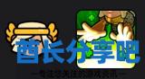 酋长游戏吧4