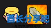 酋长游戏吧1