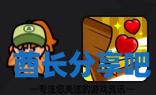 酋长游戏吧4