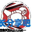 酋长游戏吧2