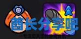 酋长游戏吧3